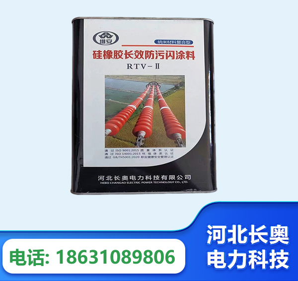 海北硅橡胶长效防污闪涂料