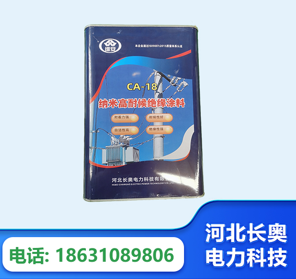 海北纳米高耐候绝缘涂料