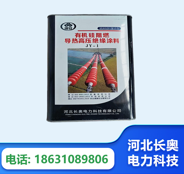 海北有机硅阻燃导热高压绝缘涂料